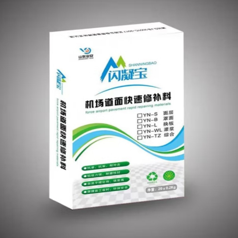 业安闪凝宝 机场道面快速修补料罩面B1型,强度62.5 20公斤/袋50袋起售
