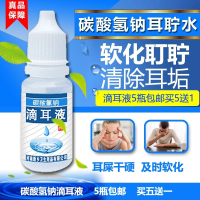 2瓶装滴耳液人用成人儿童碳酸氢钠滴耳液耵聍软化耳屎冲洗耳道