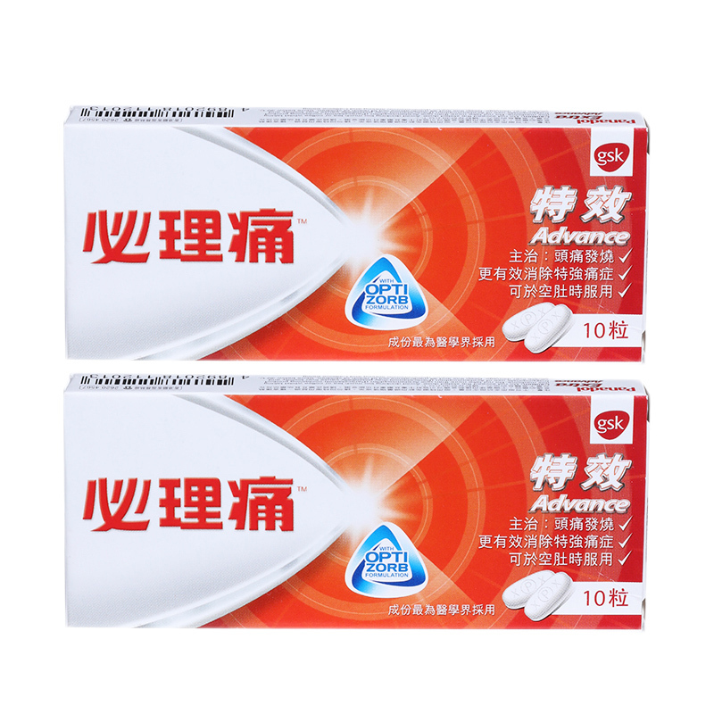 [2盒]香港直邮 必理痛 特效10粒 香港直邮原装进口止痛经痛生理痛姨妈