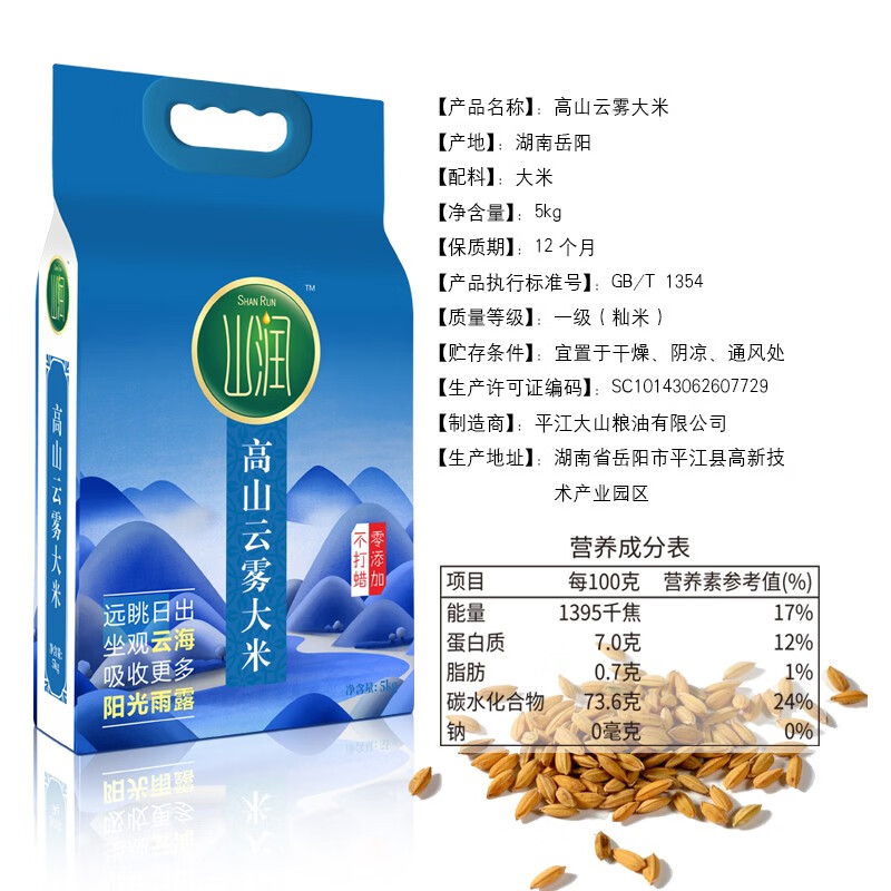 山润2.5kg高山云雾大米+500ml*2鲜果压榨山茶油礼盒