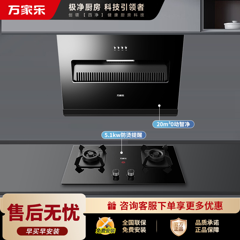 万家乐 烟灶套装 AL031+KA031B(T)