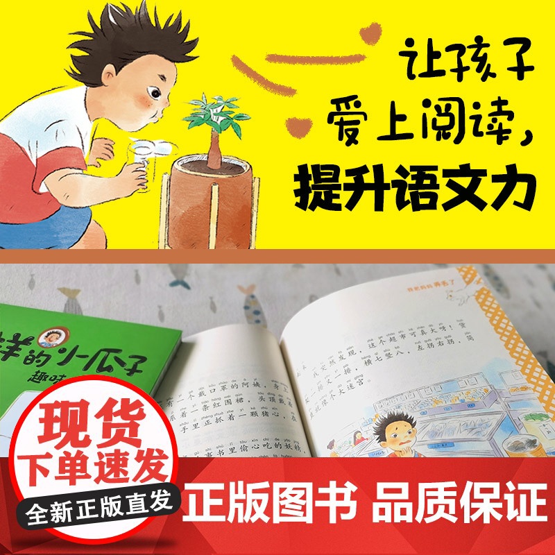 “不一样的小瓜子”趣味成长故事(全5册)(5大主题,49条成长妙招68个故事 儿童文学作家肖云峰写给孩子的趣味成长宝典)高清大图