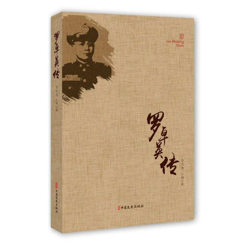 音像罗卓英传李兴选//王喆|责编:卢祥秋