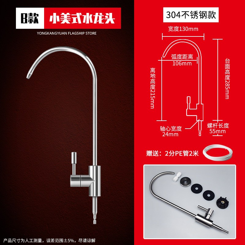 净水器水龙头304不锈钢2分家用直饮机过滤器ro纯水机接头水管配件|b款