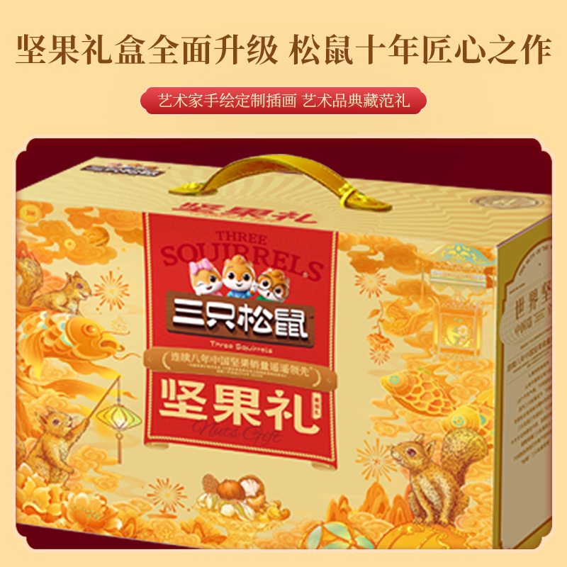 三只松鼠坚果礼坚果礼盒-聚福礼1858g高清大图