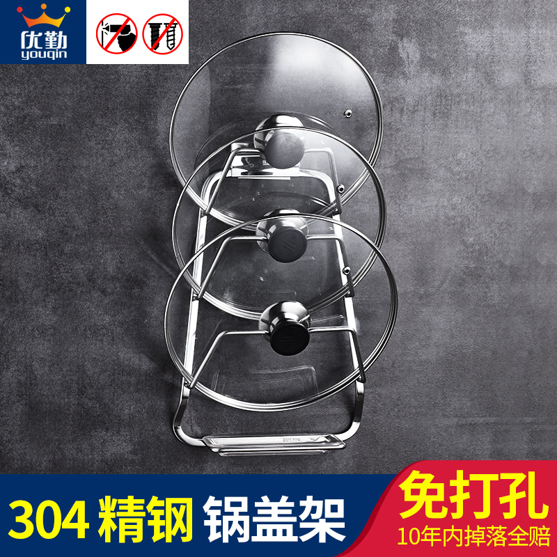 优勤(YOUQIN) 不锈钢锅盖架厨房挂架壁挂