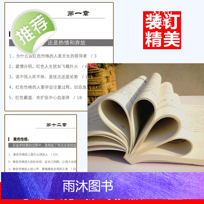 心理学书籍 性格色彩心理学 性格测试 心理学与生活 社交心理学 人际交往心理学密码微心理学入门书读心术 色眼识人全套成功高清大图