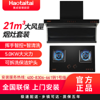 Haotaitai烟灶套装XK01+X404(液化气)防烫5.0kW大火力 顶侧双吸 21立方大吸力 自清洗