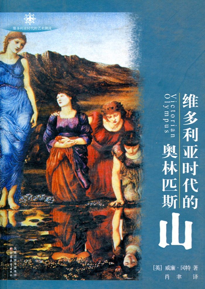 [正版]维多利亚时代的奥林匹斯山高清大图