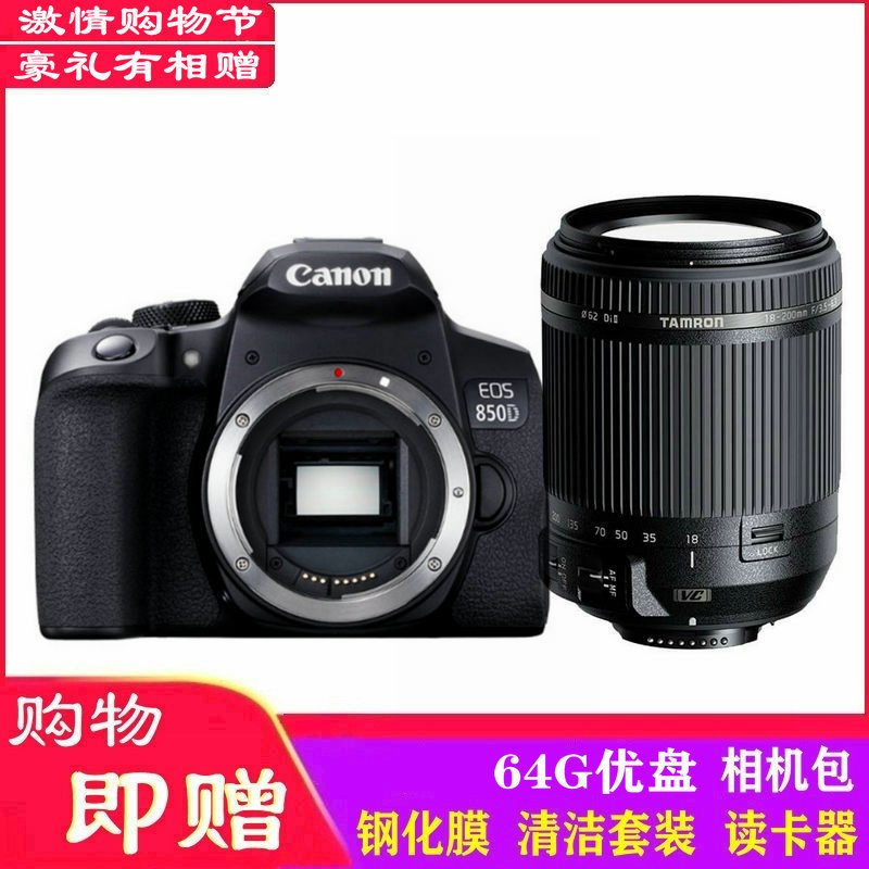 佳能(Canon)EOS 850D( 腾龙 18-200 VC)单反套装 2410万像素 4K拍摄850D