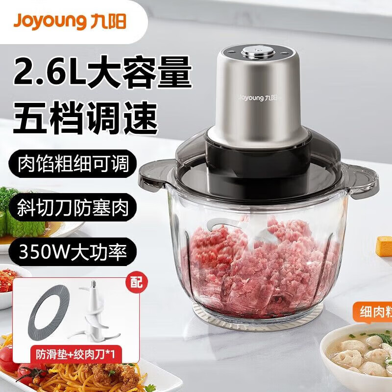 九阳(Joyoung)绞肉机多功能家用玻璃内胆料理机搅拌碎肉绞肉馅碎冰绞菜多档调节 S26-LA595/2.6L