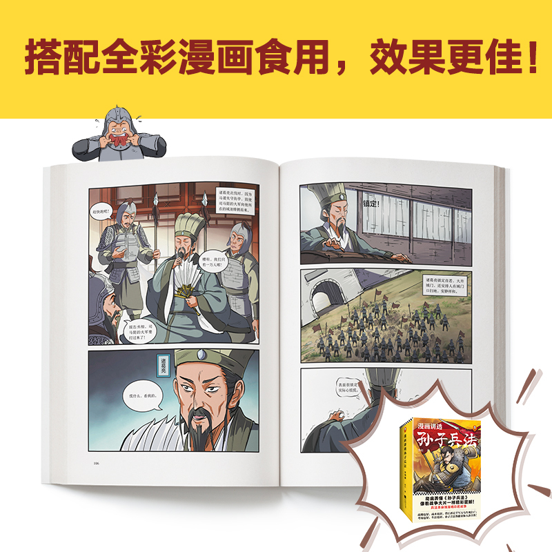 卷二:藏于九地之下,动于九天之上 [正版]漫画讲透孙子兵法全套4册 华杉著漫画书小学生课外阅读书籍儿童文学读物趣读国学经