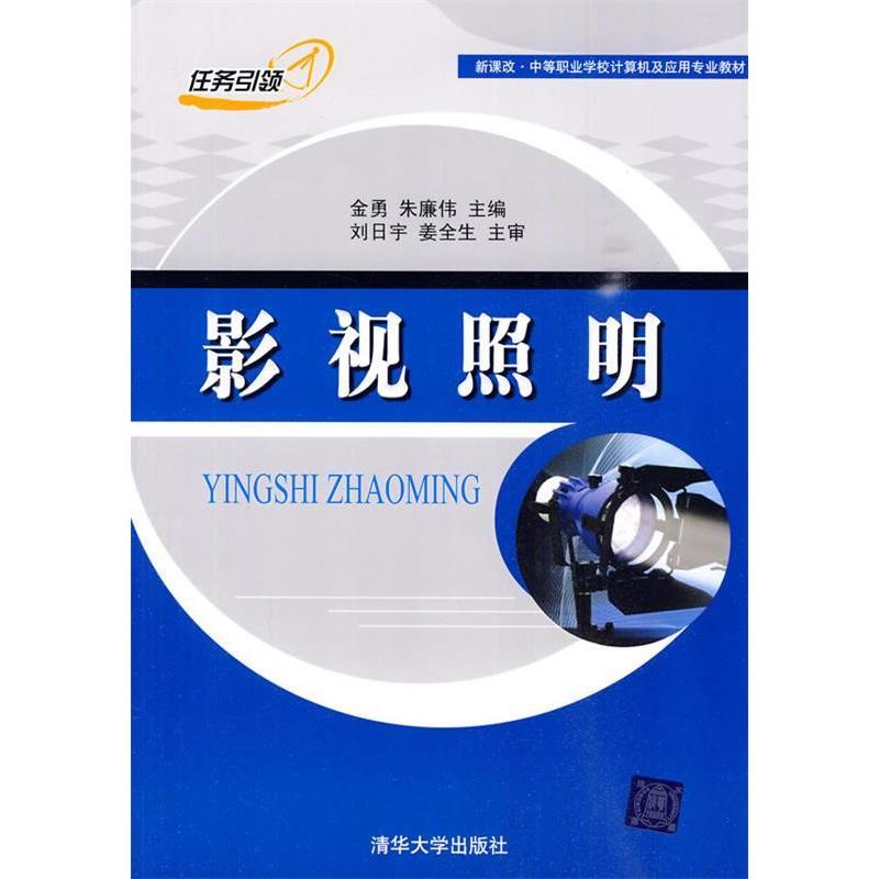 正版新书】影视照明金勇9787302211211