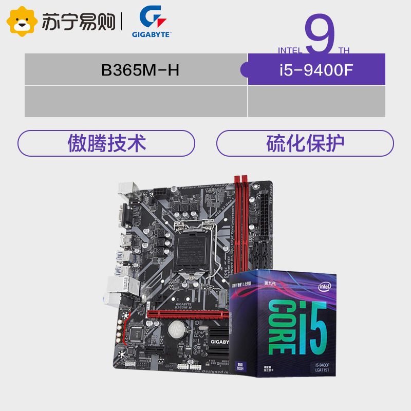 技嘉（GIGABYTE）B365M-H主板+英特尔（Intel）i5 9400F参数配置_规格_性能_功能-苏宁易购