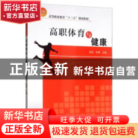 高职体育与健康
