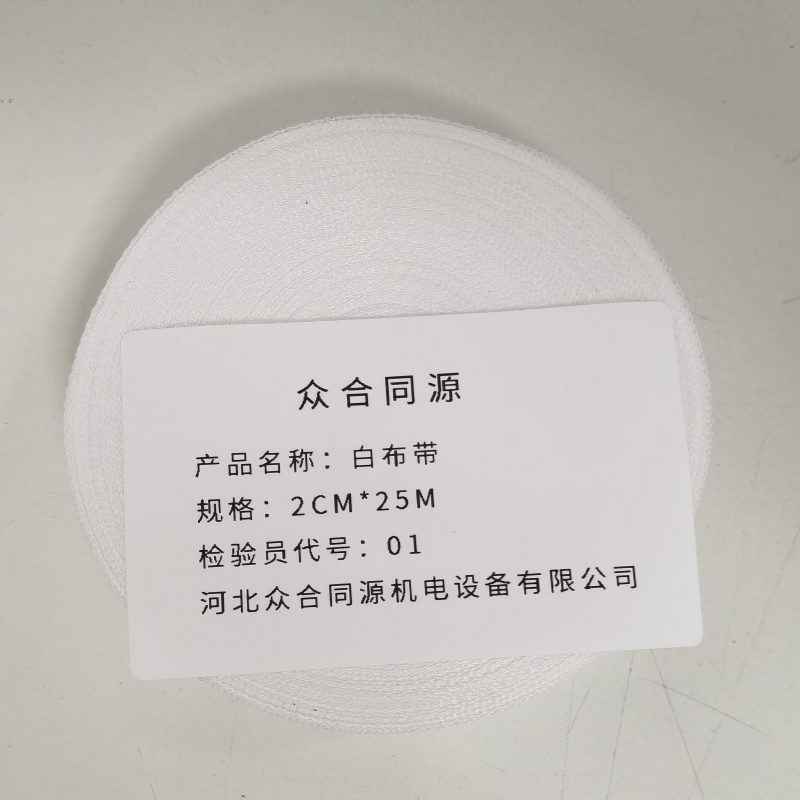 众合同源 白布带 2CM*25M 个高清大图