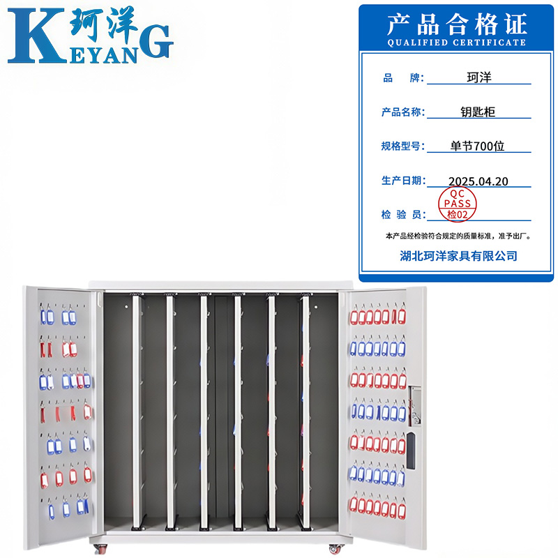 珂洋 钥匙柜 单节700位 台高清大图