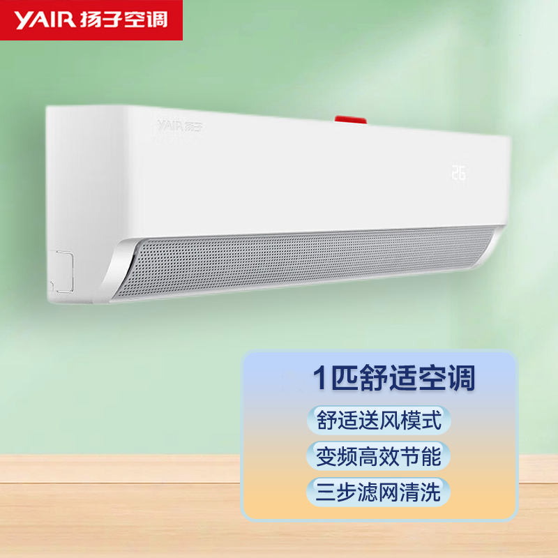 扬子空调 1匹 新能效 三级变频 快速冷暖 节能省电 壁挂式空调 GLRd28LFG1MN1f-3