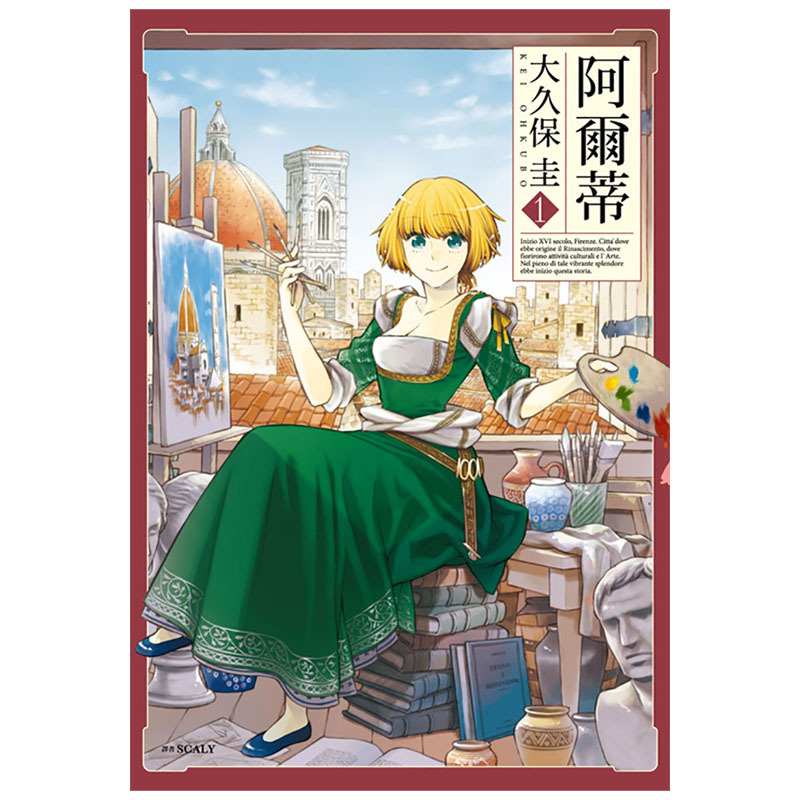 [正版]在途 漫画书 大久保圭 阿尔蒂 1-14 尖端