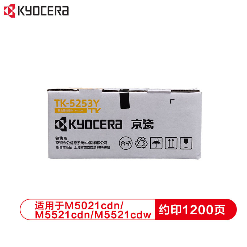 京瓷 (Kyocera)TK-5253原装碳粉墨粉盒