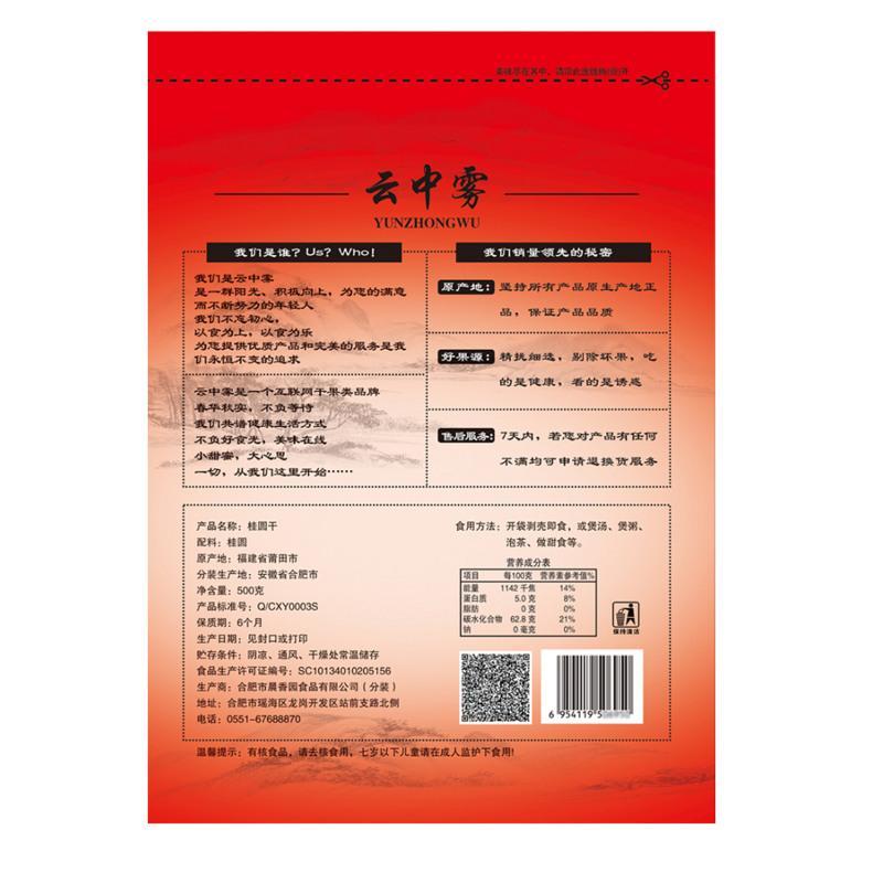 [核小肉厚]新货5A桂圆干龙眼干货正宗多规格 500gX2包