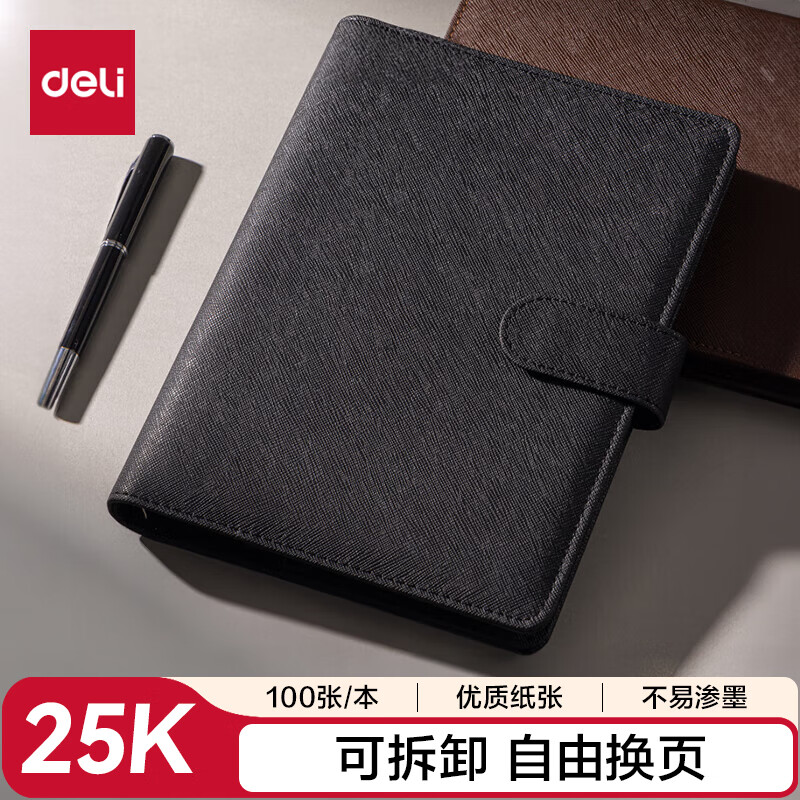 得力deli-3151记事本25K100张笔记本子 活页本内页可拆卸皮面本233*178mm 黑色 4本装