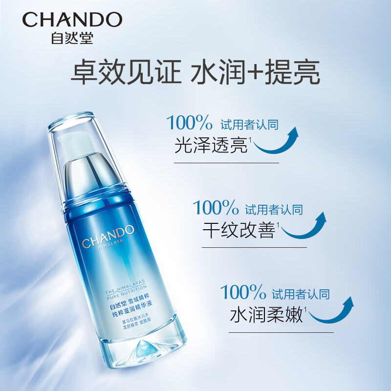 自然堂 纯粹滋润精华液40mL ZHT-1XYJ高清大图