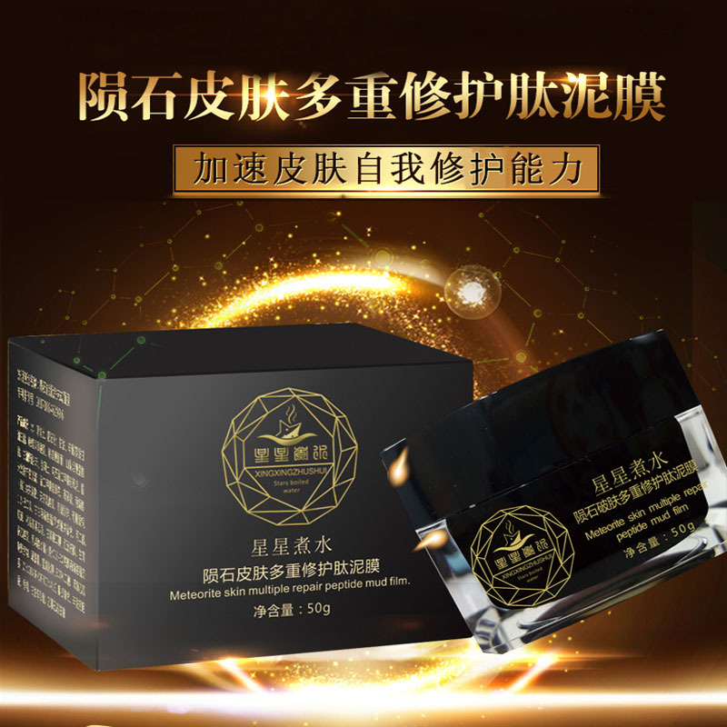星星煮水陨石皮肤多重修护肽泥膜美容紧致肌肤收缩毛孔泥膜50g