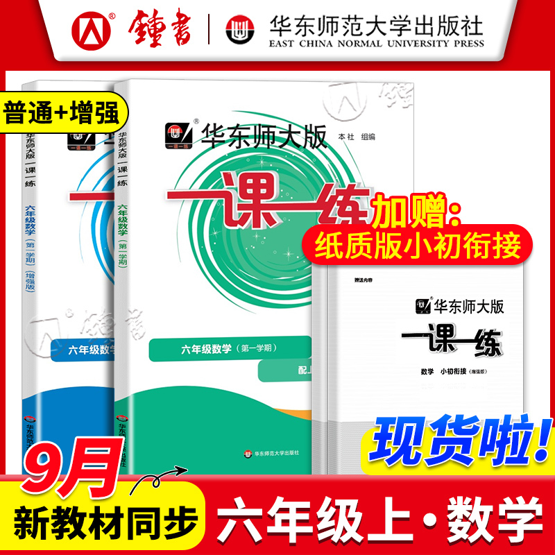 [3册]语数英 增强版 六年级下 [正版]2024华东师大版一课一练六年级上七年级下册八九年级物理语文数学英语化学普通增