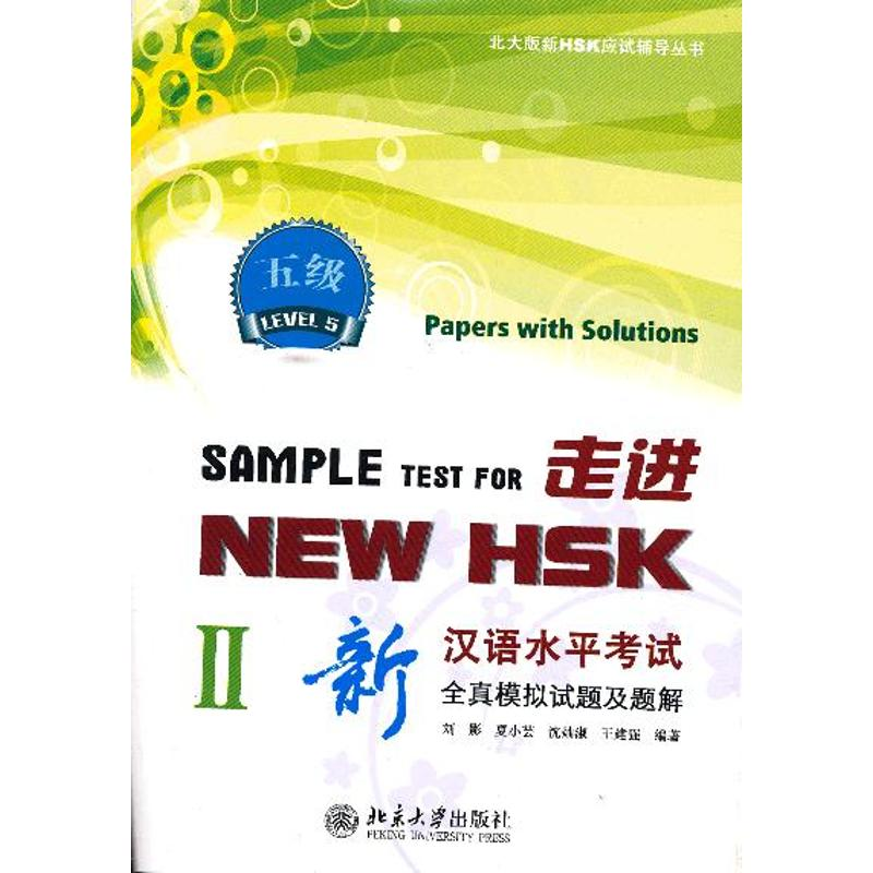 醉染图书走进NEW HSK9787301217344高清大图