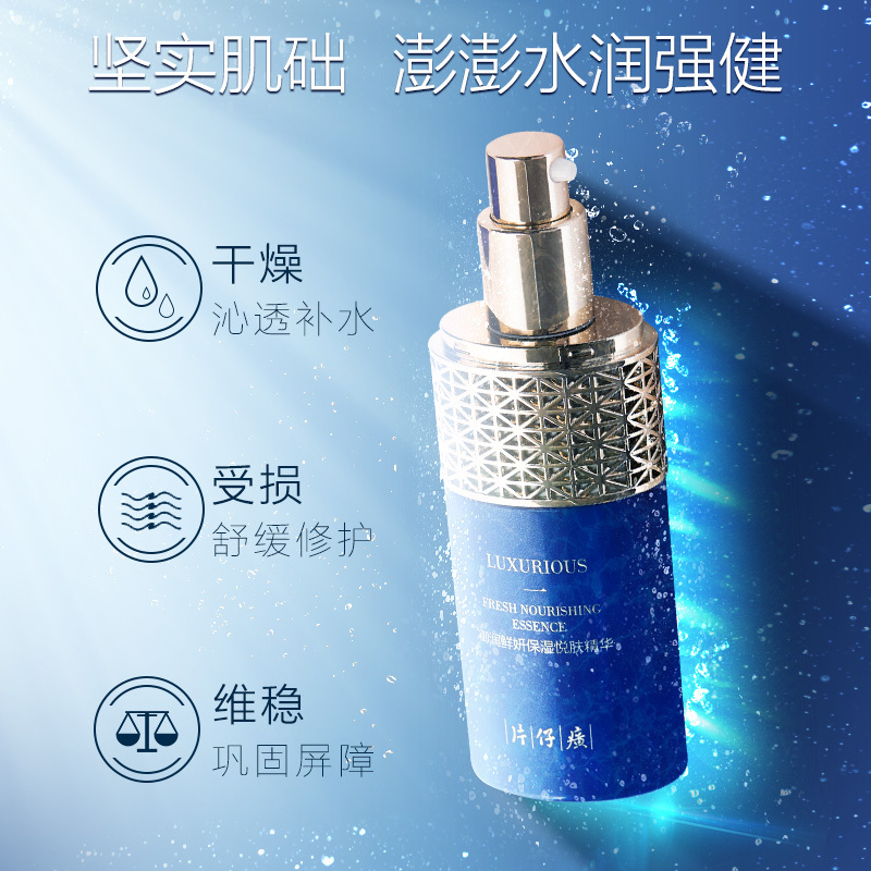 片仔癀牌御润鲜妍保湿悦肤精华酵母菌补水保湿玻尿酸面部精华液女