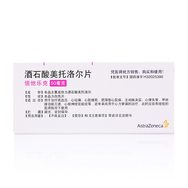 倍他乐克 酒石酸美托洛尔片 50mg*20片/盒