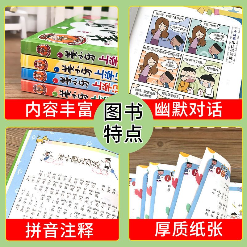 姜小牙上学记全套(单本老师的法宝) 姜小牙上学记全套一二三四年级米小圈上学记彩图注音小学生课外书