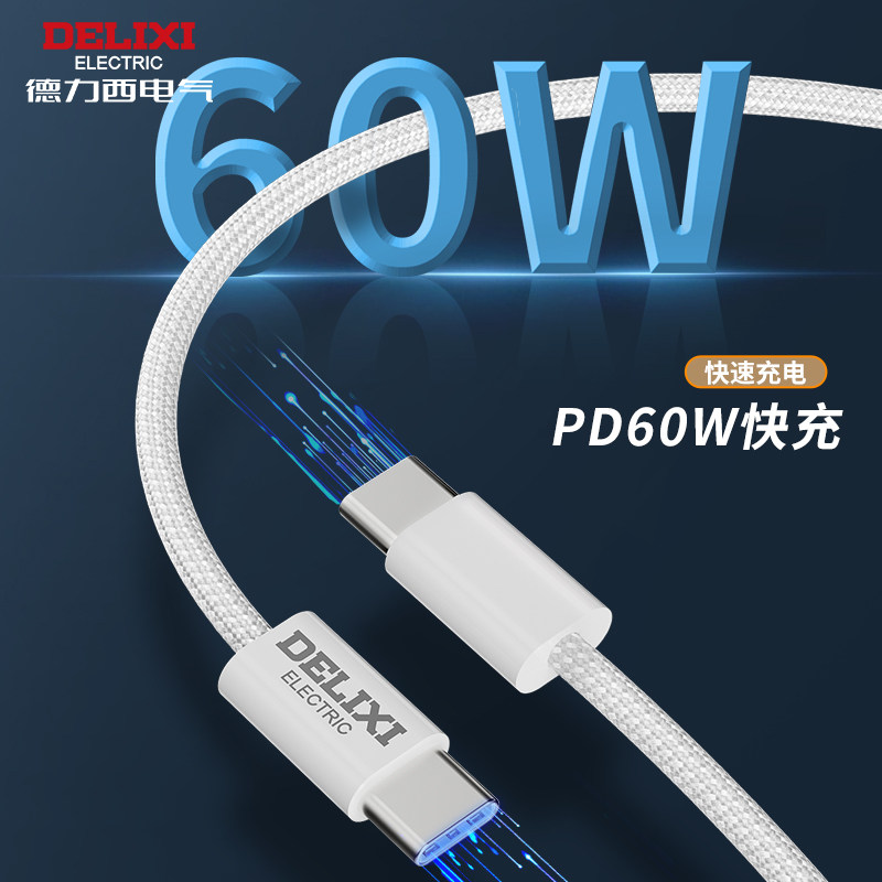 德力西电气 A to C数据线 CD98V-JAC3A(H) 1M高清大图