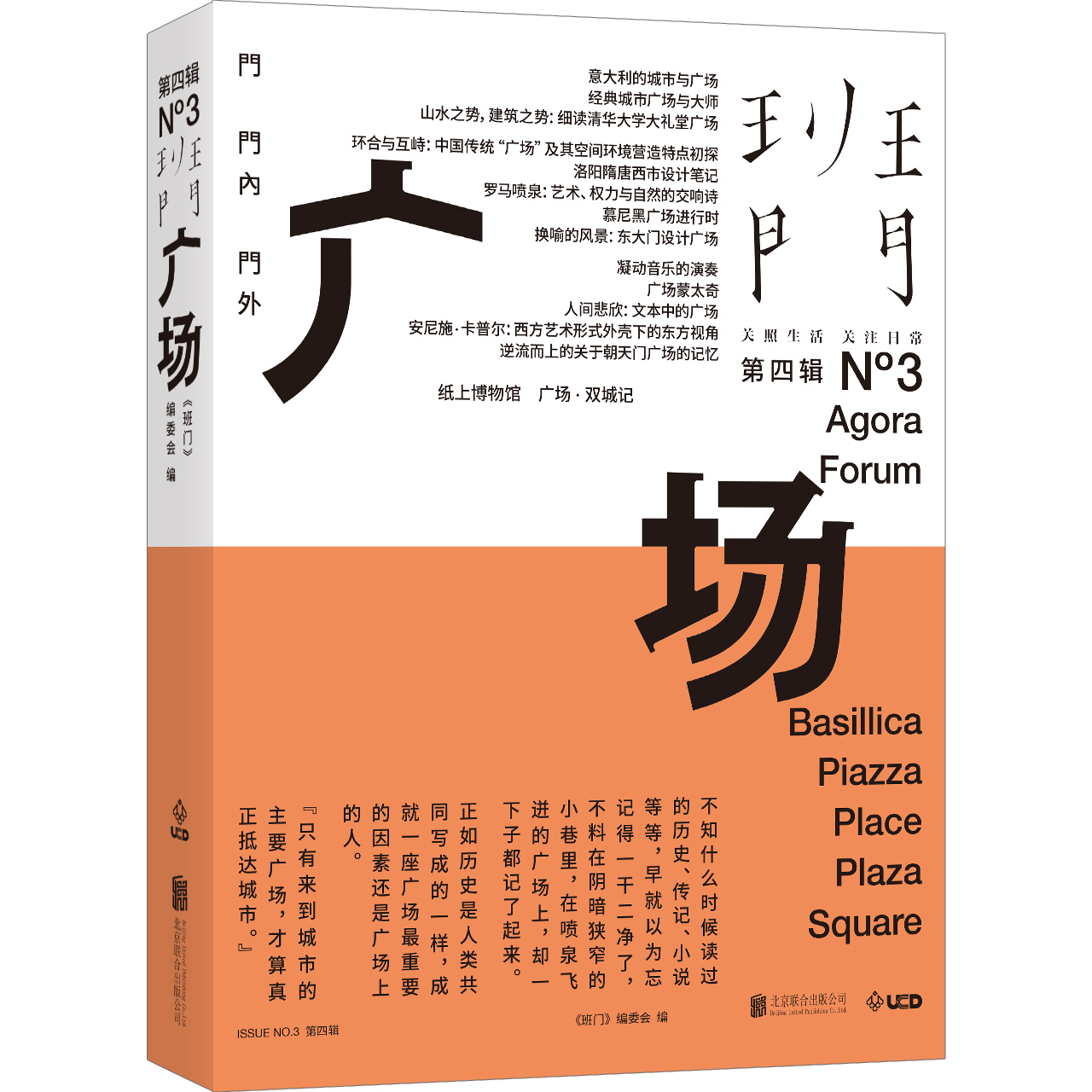 [正版]店 班门·广场 班门MOOK系列 四个大洲 十余个国家 五十余处广场 公共空间 科学普及 历史文化建筑设计艺术高清大图