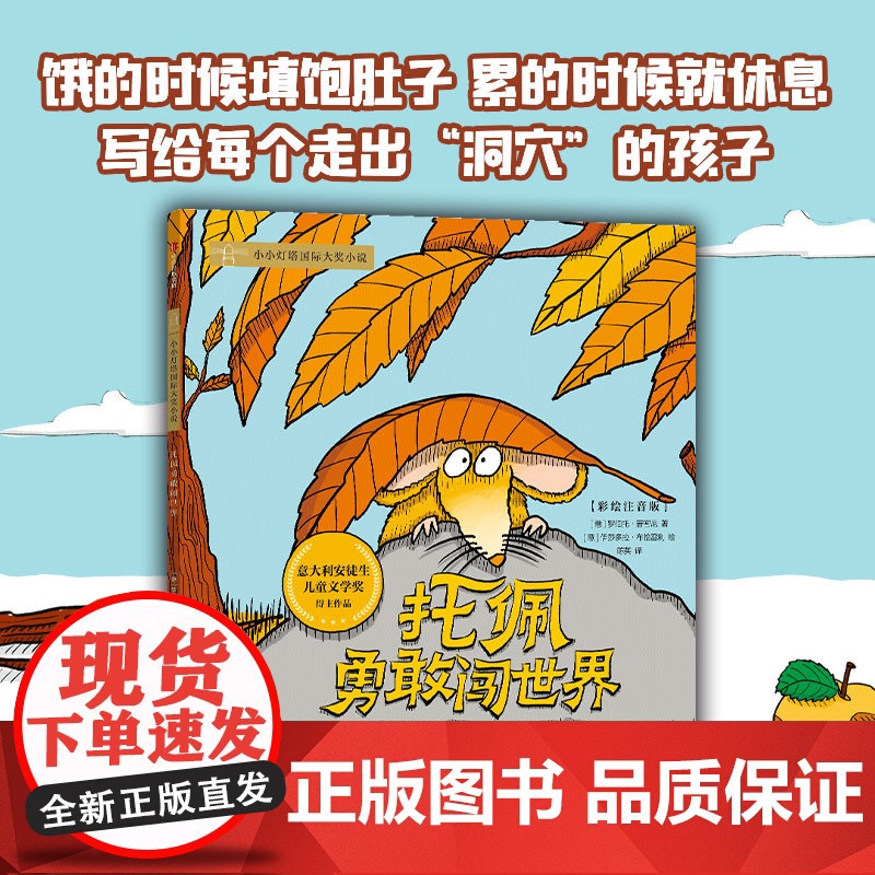 托佩勇敢闯世界 6-9岁 罗伯托·普密尼 著 儿童文学高清大图