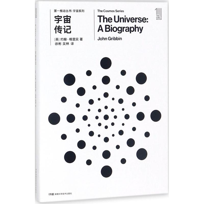 [M]宇宙传记-9787535794499高清大图