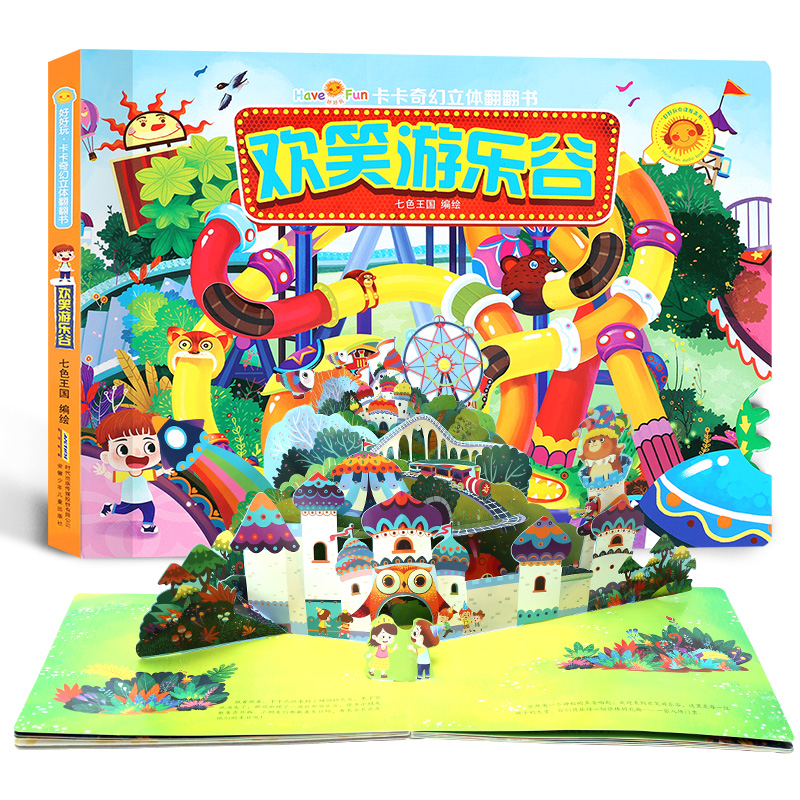 [醉染正版]全套4册好好玩卡卡奇幻翻翻立体书 儿童翻翻卡是启蒙认知益智游戏儿童 宝宝早教书3D立体书冒险岛 欢乐谷 疯狂高清大图