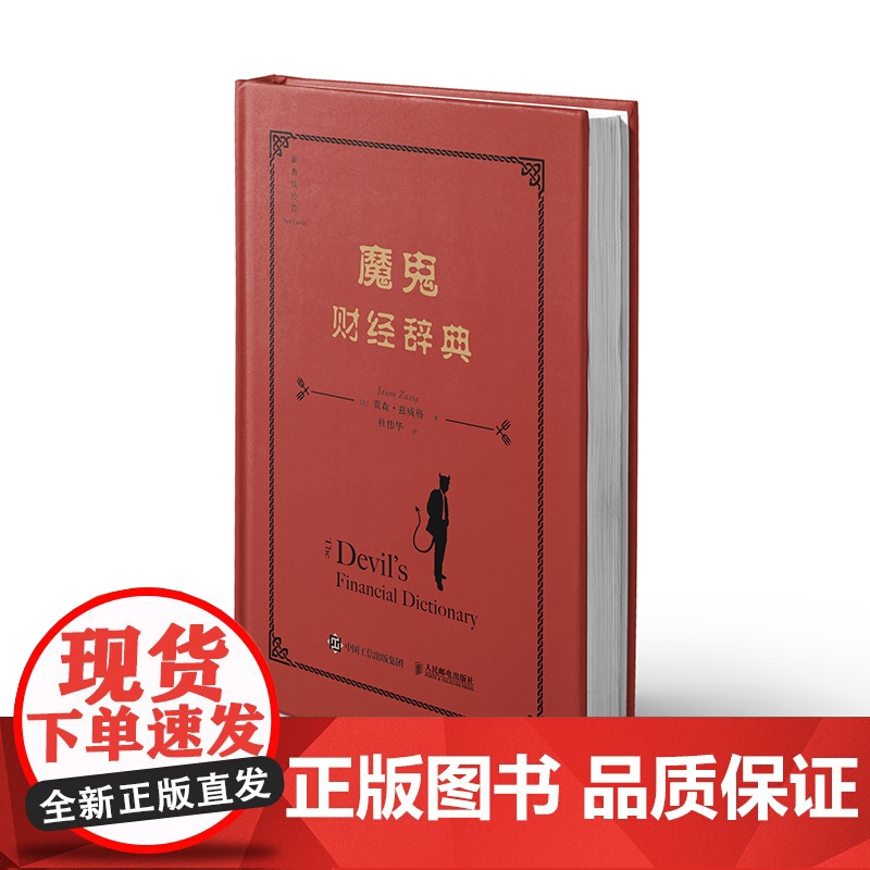 魔鬼财经辞典高清大图