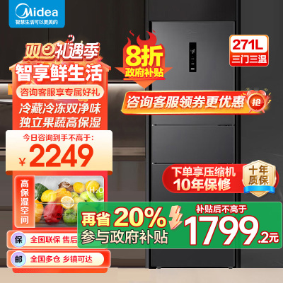 美的 冰箱 MR-283WTPZE 炭灰-月夜