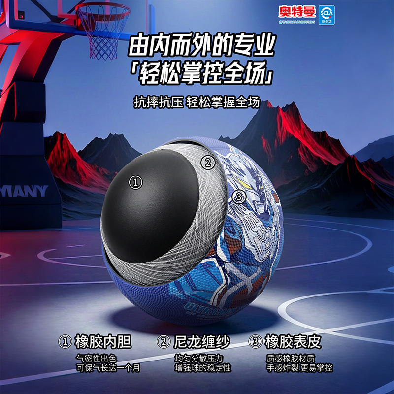 奥特曼篮球高清大图