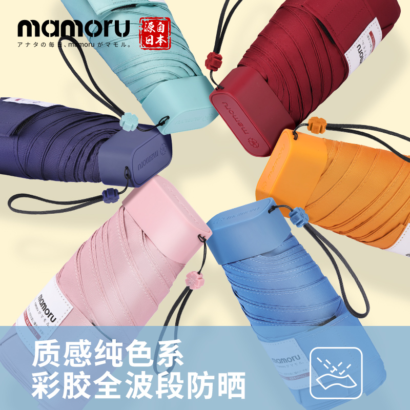 MAMORU防紫外线遮阳晴雨伞 六折彩胶防晒伞 EVA便捷手袋版高清大图