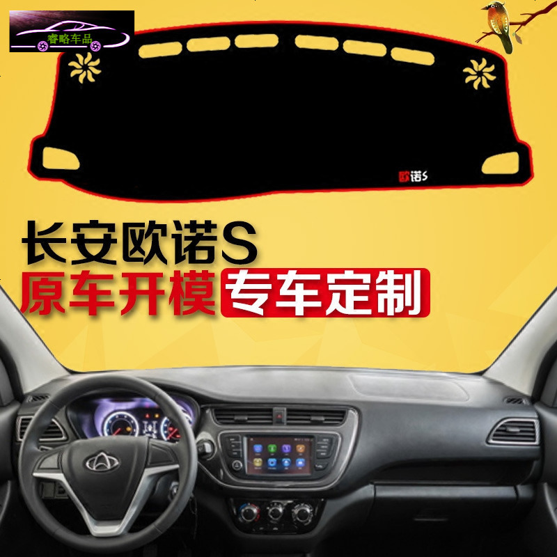 长安欧诺S仪表台避光垫欧诺中控工作台防晒隔热遮阳改装防滑垫子