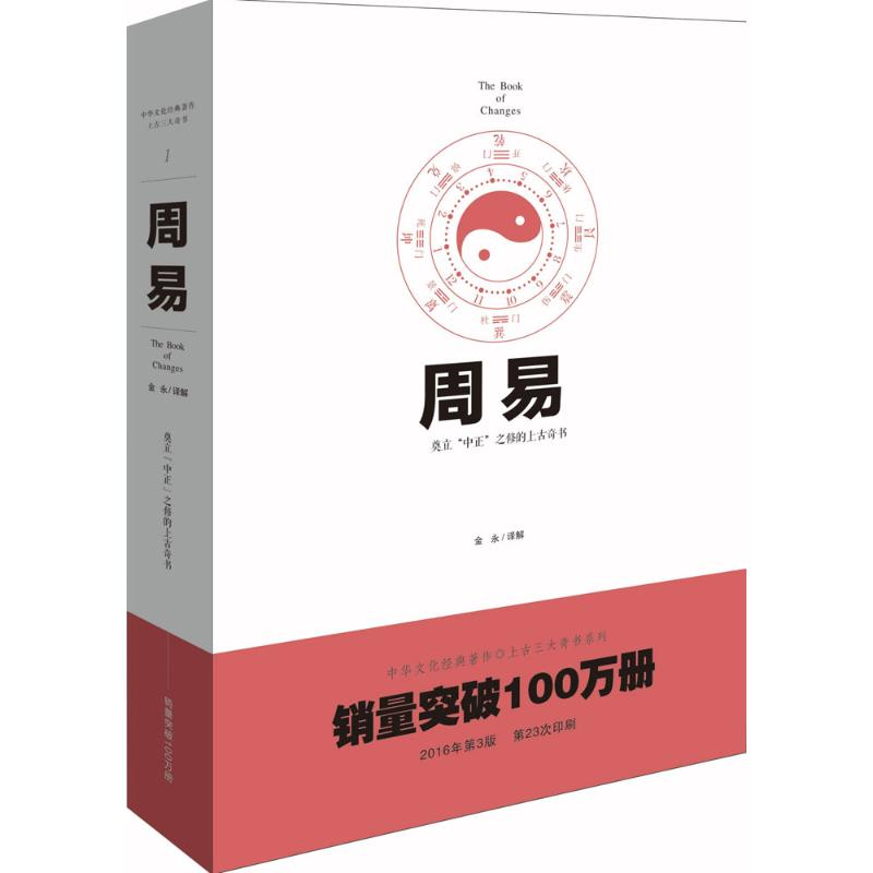 醉染图书周易9787229107093高清大图