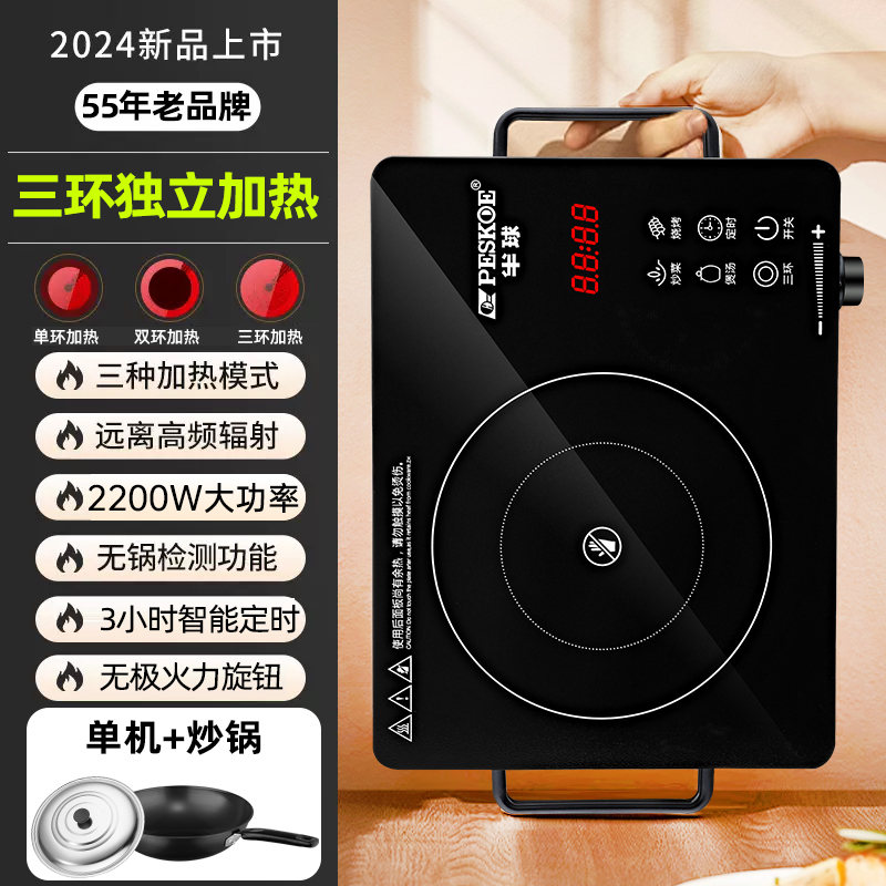 半球电陶炉家用炒锅智能定时商用大功率爆炒电磁炉烧烤火锅电热炉 2200W智能定时款-单机+炒锅