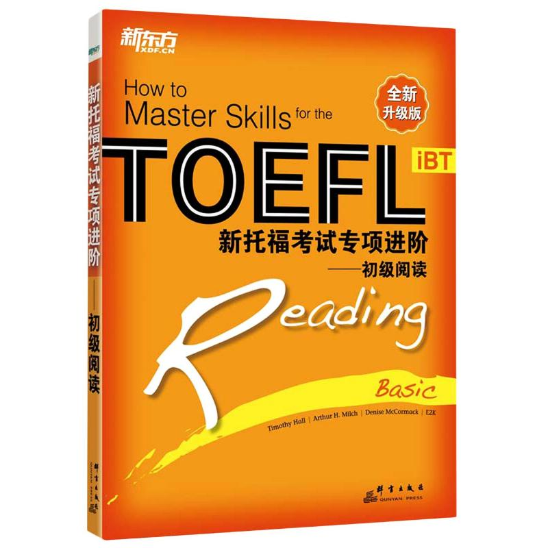 [M]新托福考试专项进阶--初级阅读(全新升级版)-9787800809750