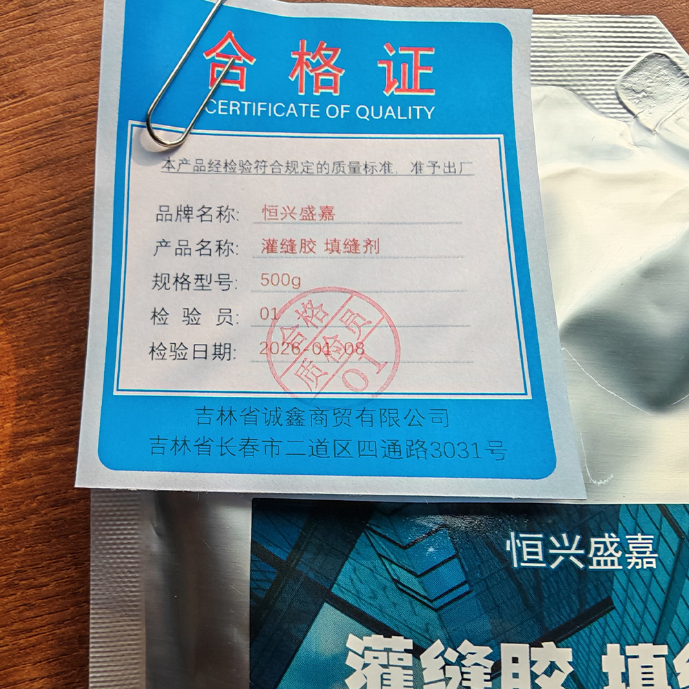 恒兴盛嘉 灌缝胶 填缝剂 500g 袋高清大图