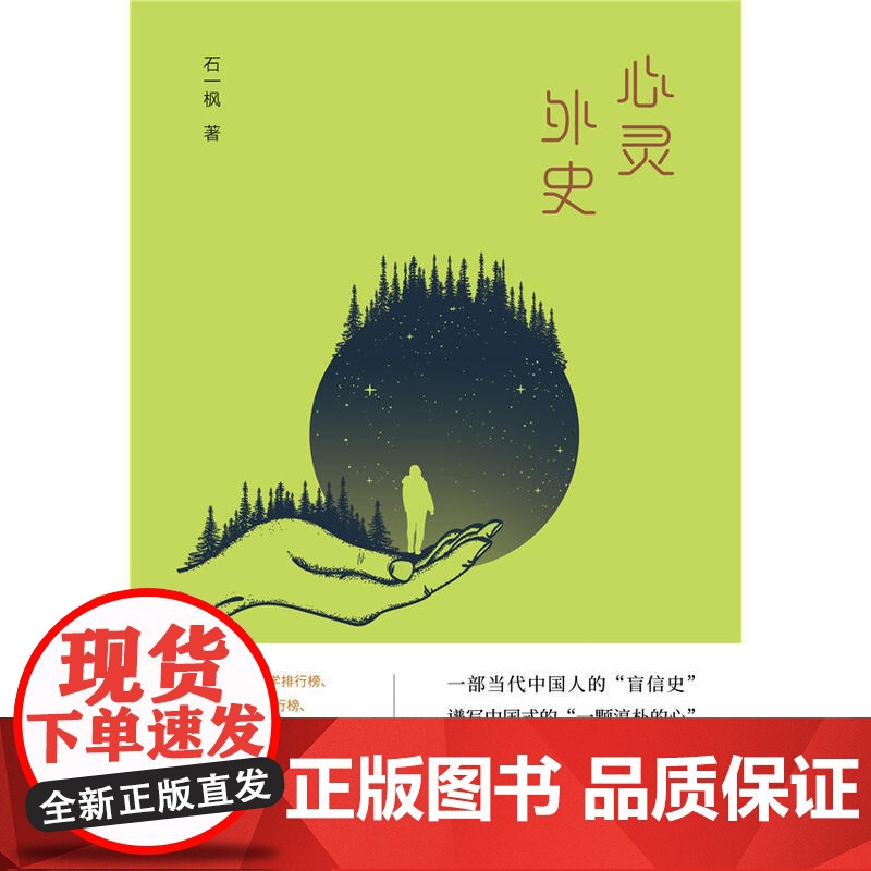 心灵外史高清大图