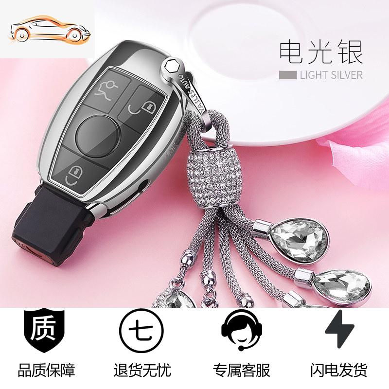 【补贴10%】适用于奔驰汽车钥匙套CLA200C200L包GLC260钥匙扣C180L壳GLC300女汽车钥匙包 电光银+小水晶(银)