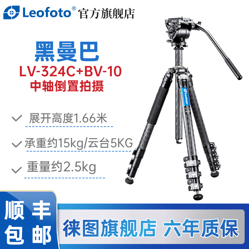 徕图leofoto徕图黑曼巴LV-324C单反相机专业摄像液压云台碳纤维三脚架LV-324C+BV-10液压云台